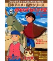 Asahi Sonorama Fantastic Collection 18  Marco 3000 Leagues in Search of Mother (Edición Japonesa)